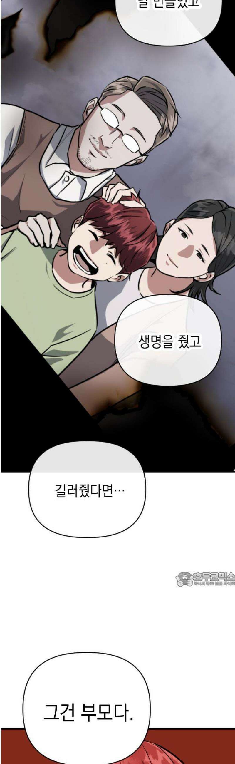 킬링킬러 146화 부모 47