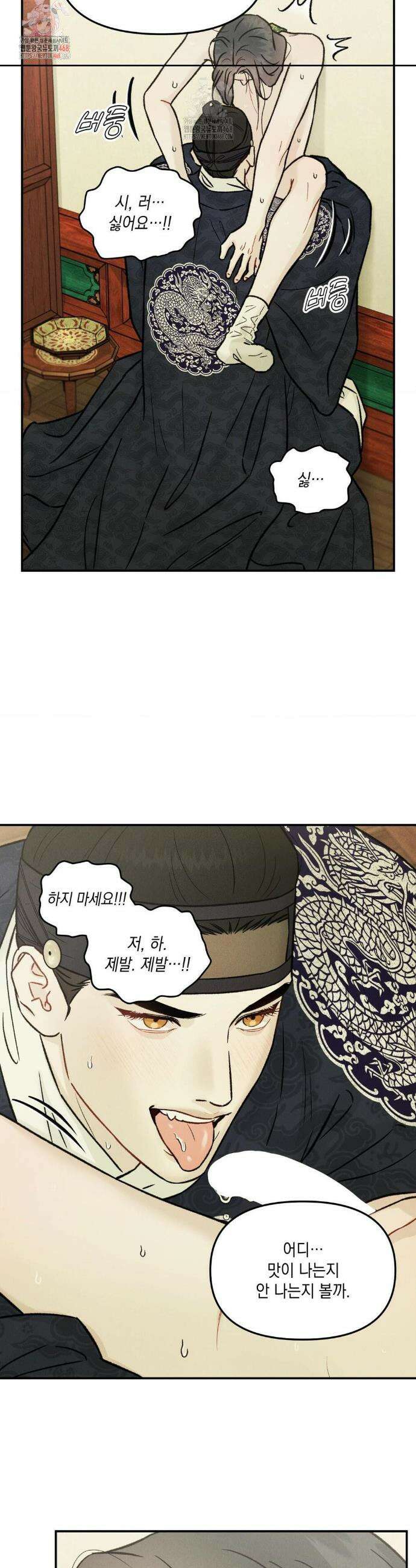 바라메 강림하여 주소서 25화 2