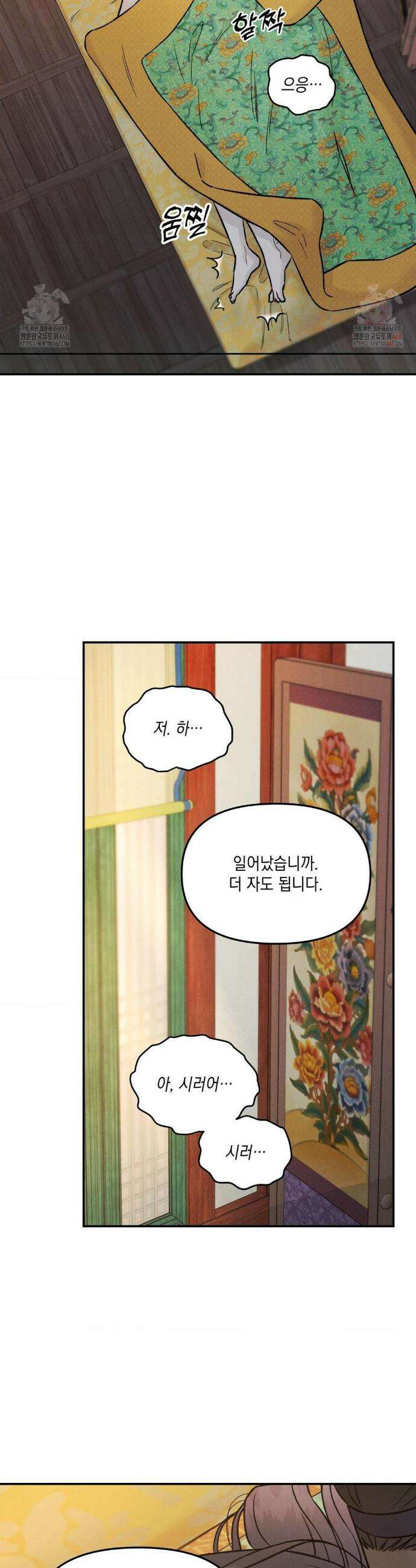 바라메 강림하여 주소서 25화 7