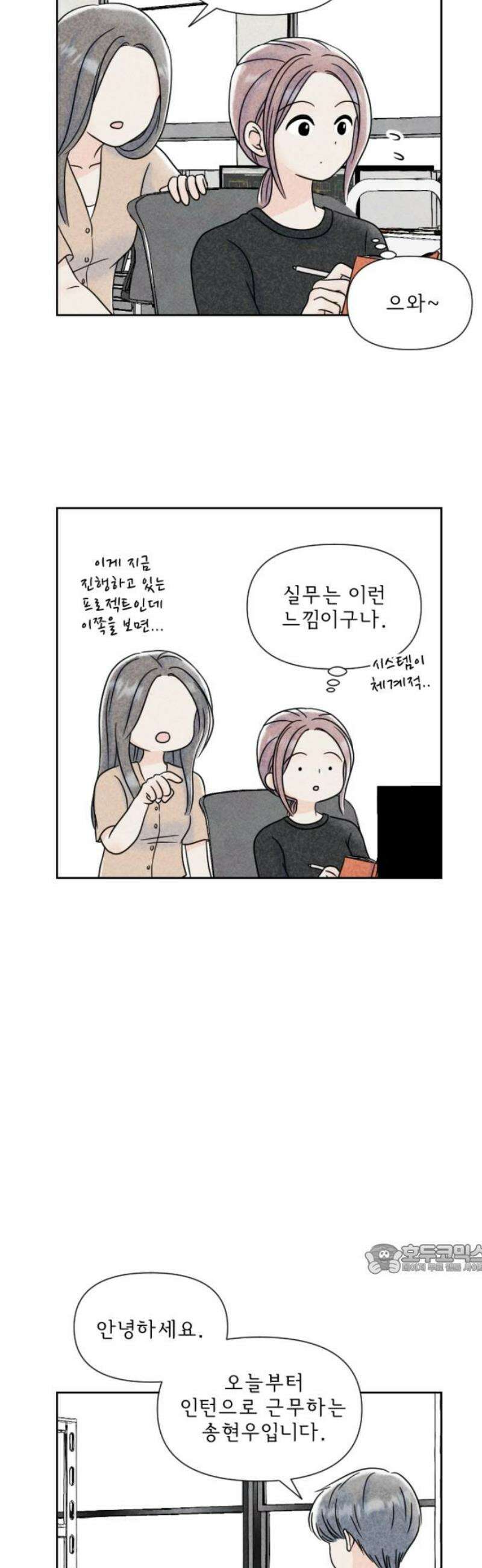 연애일기 92화: 직장인 연애 체험 2