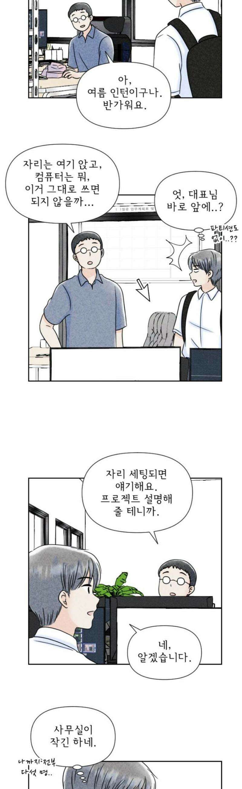 연애일기 92화: 직장인 연애 체험 3
