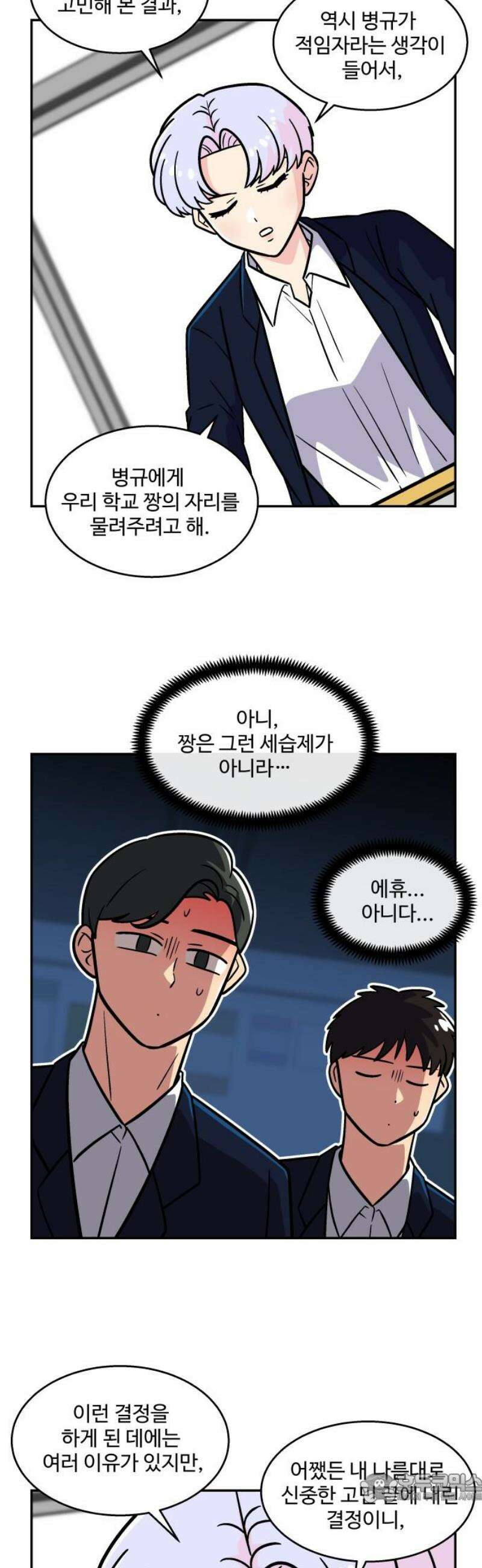 허리케인 공주님 115화 4
