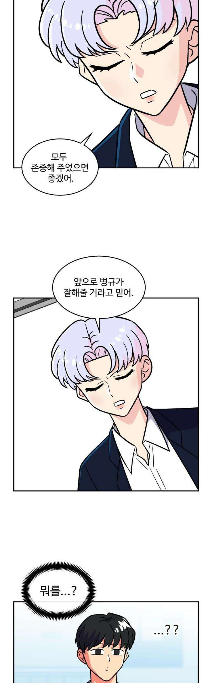 허리케인 공주님 115화 5