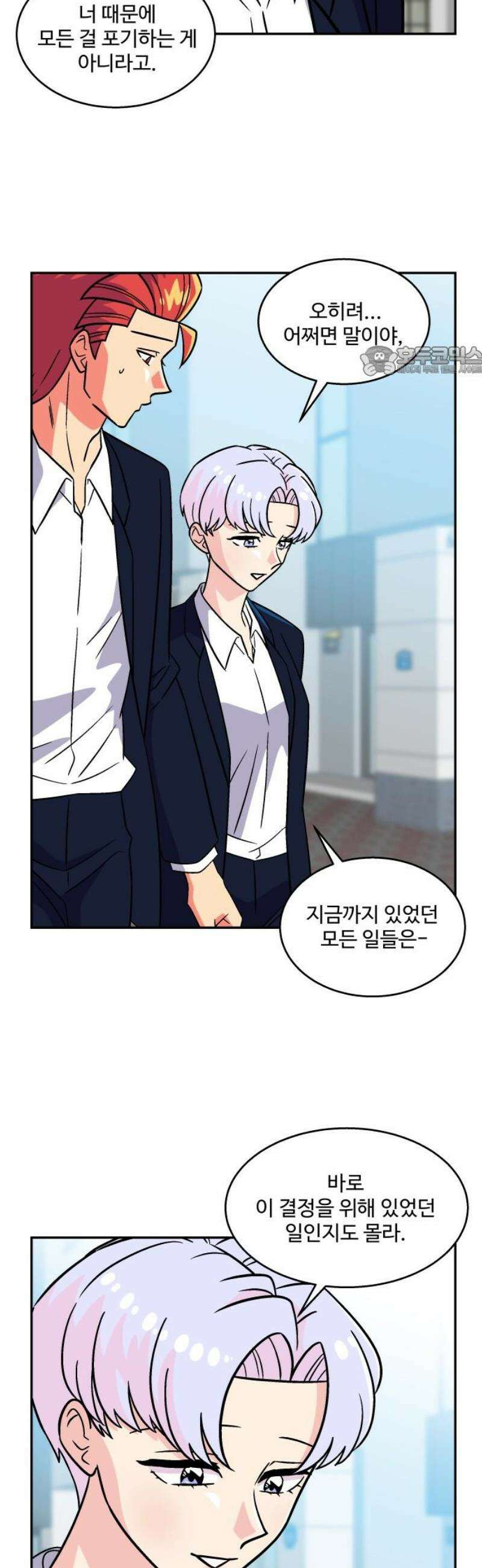 허리케인 공주님 115화 9