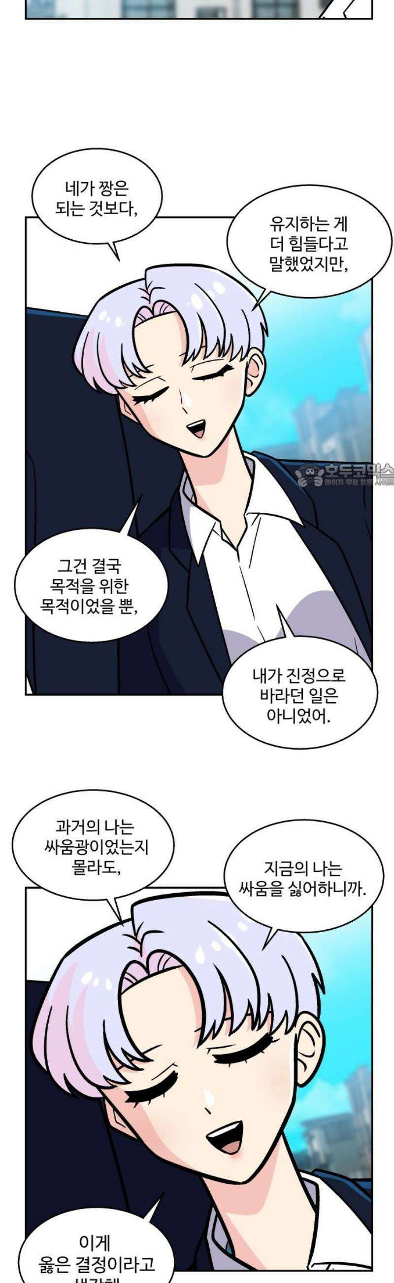허리케인 공주님 115화 11