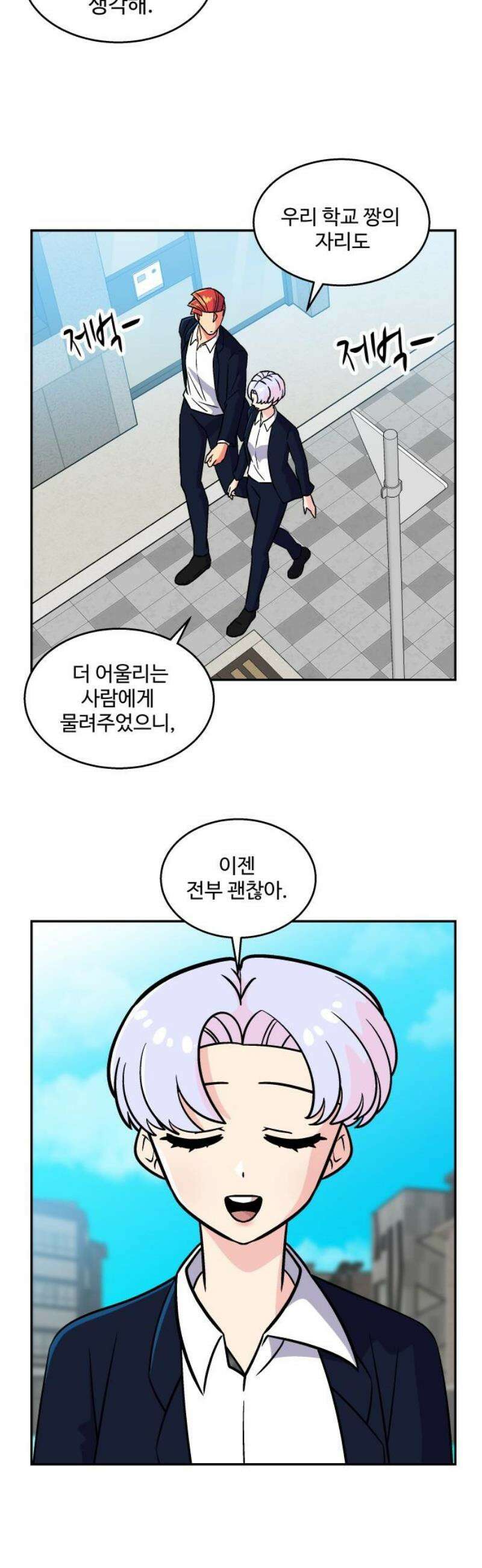 허리케인 공주님 115화 12