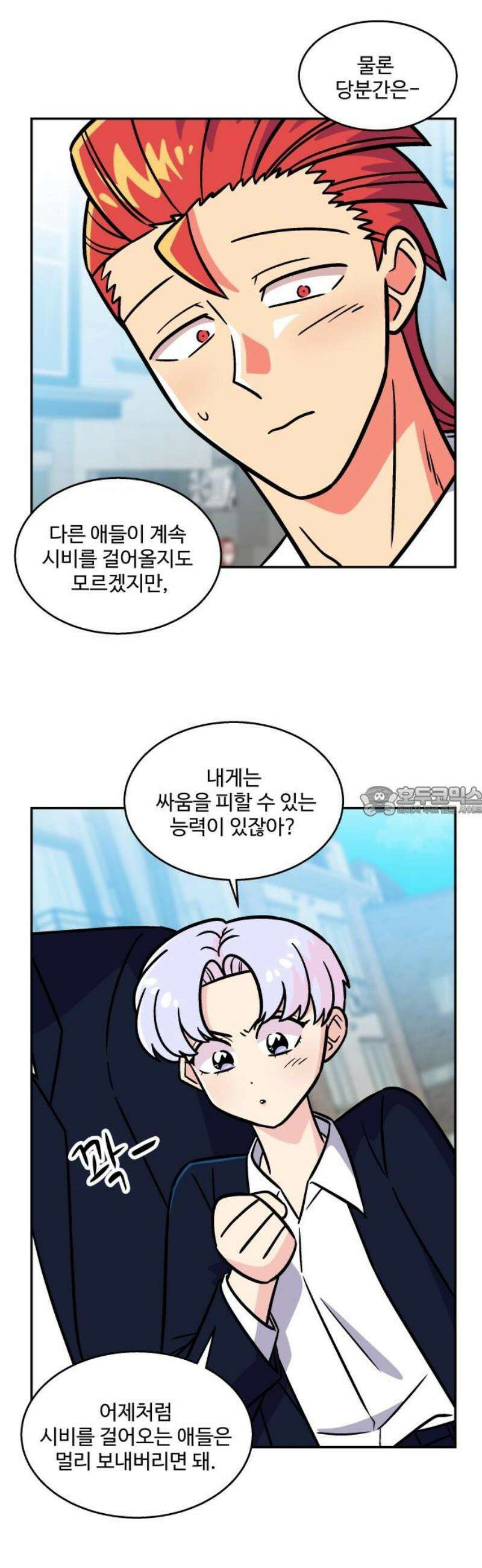 허리케인 공주님 115화 13