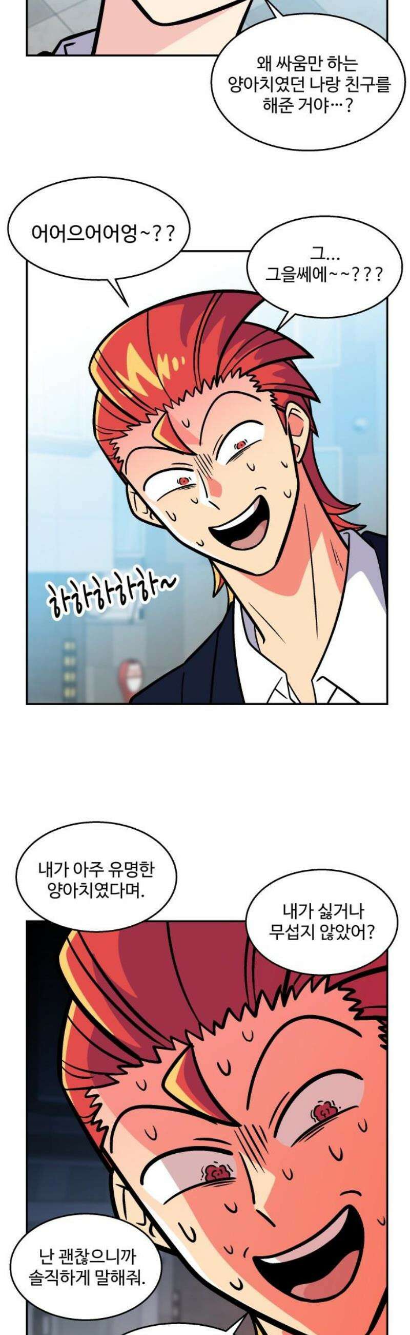 허리케인 공주님 115화 21