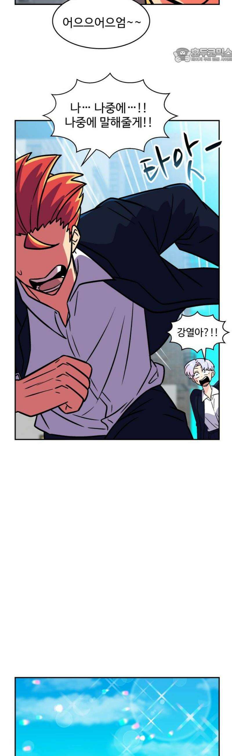 허리케인 공주님 115화 22