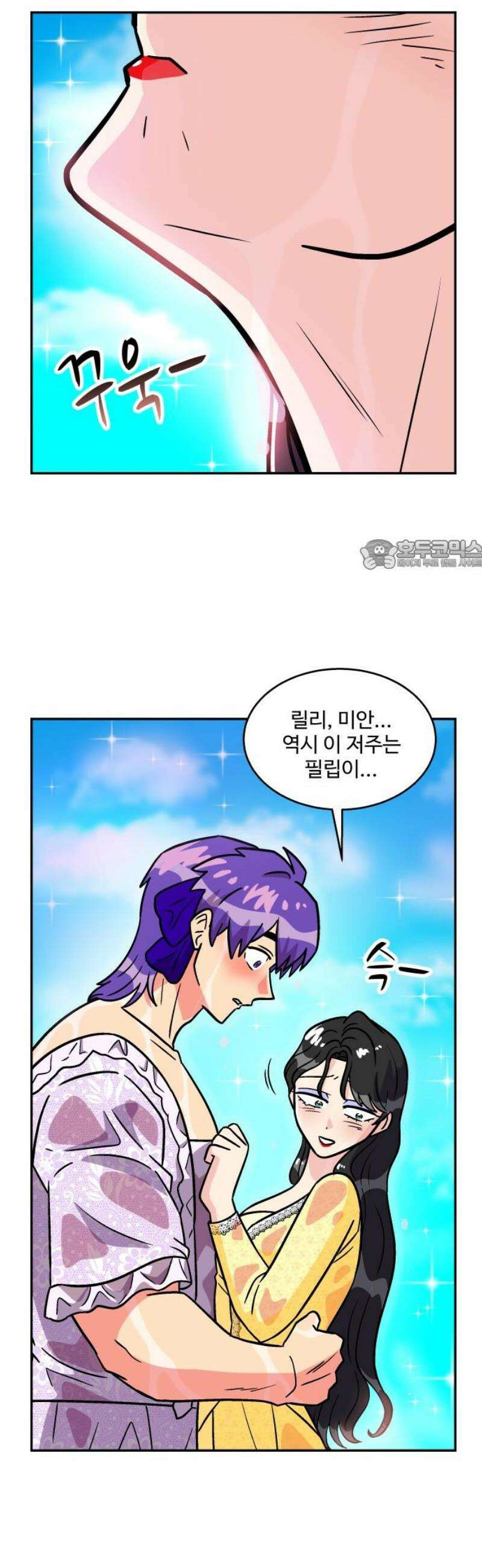 허리케인 공주님 115화 26