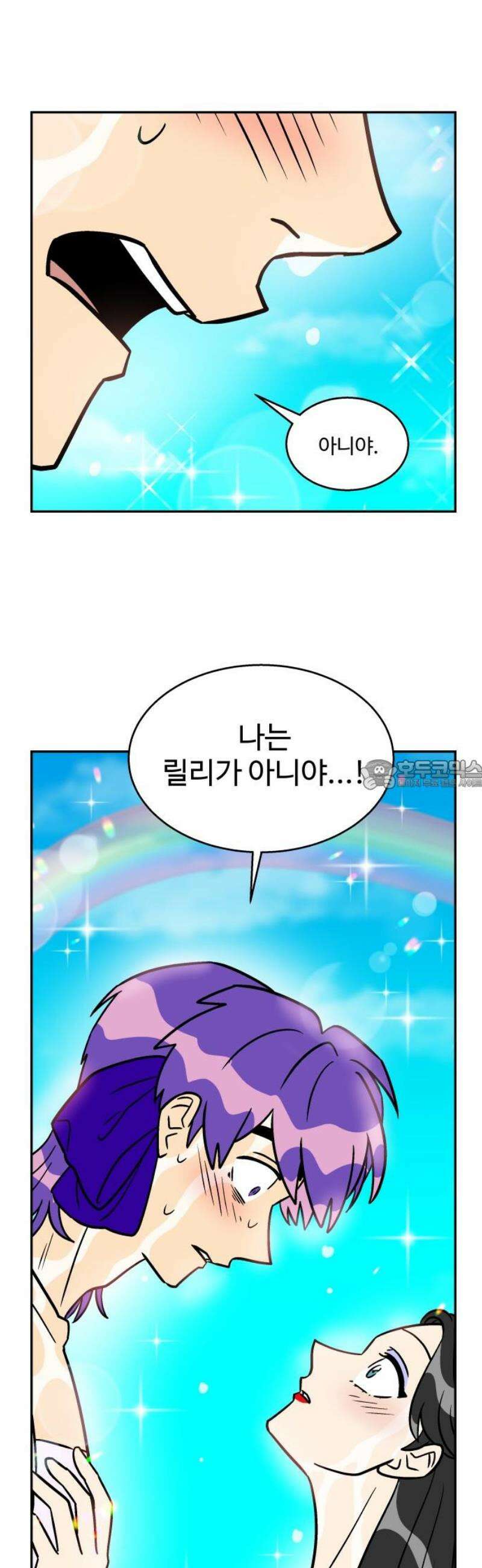 허리케인 공주님 115화 28