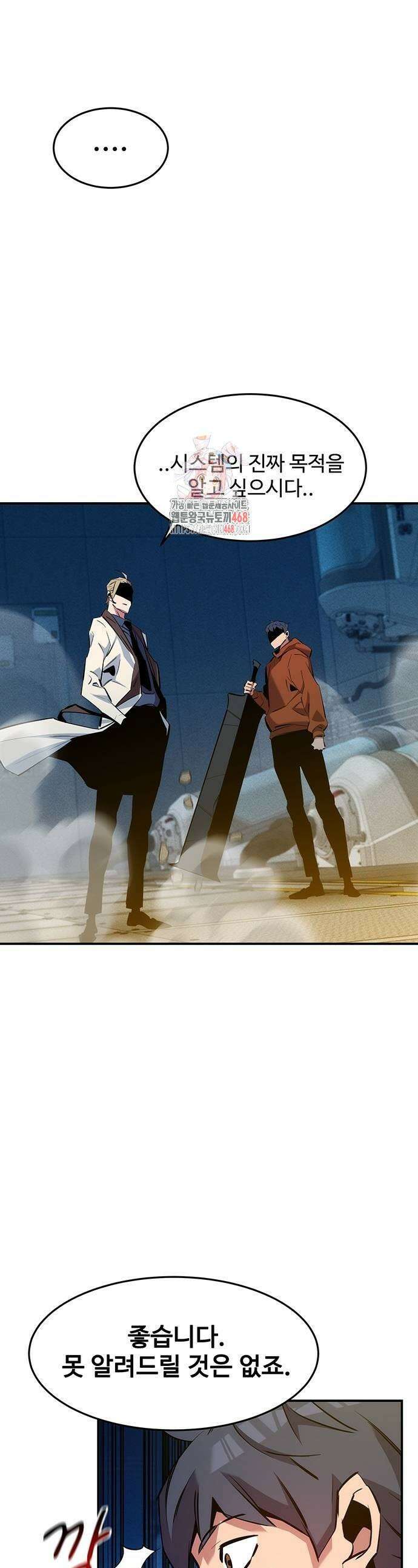 분신으로 자동사냥 145화 1