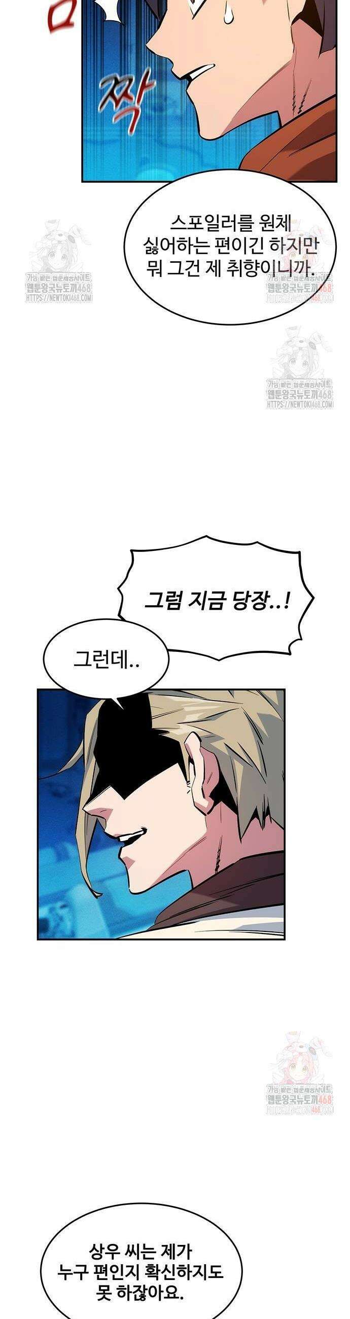 분신으로 자동사냥 145화 2