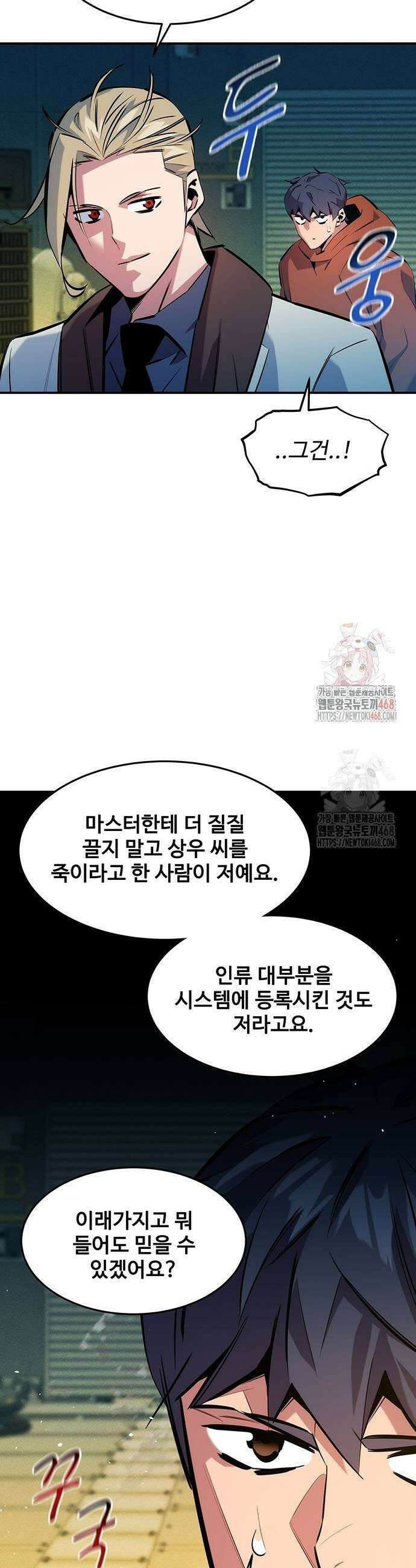 분신으로 자동사냥 145화 3