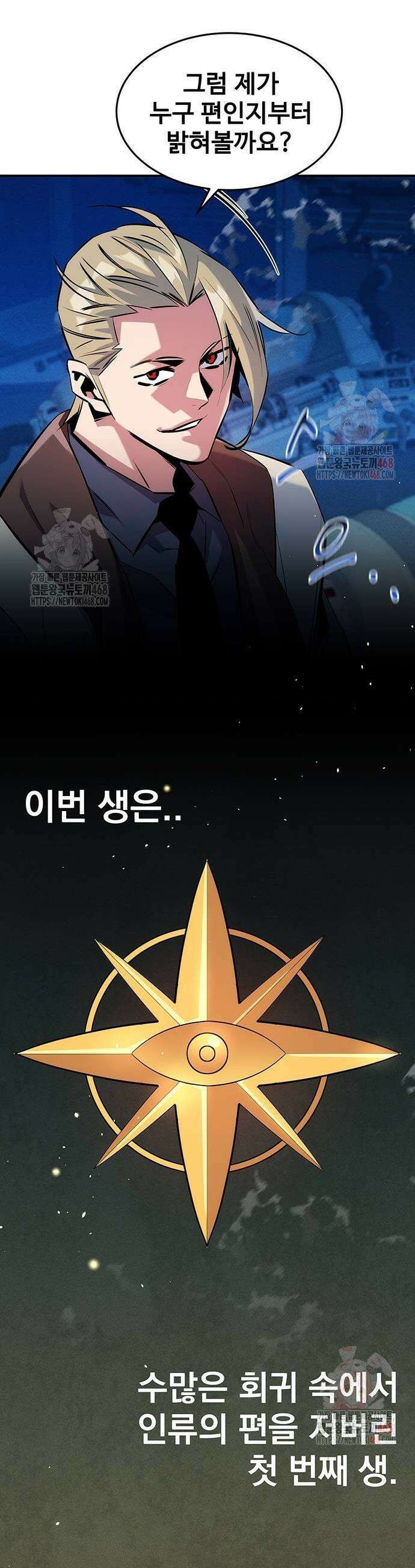 분신으로 자동사냥 145화 5