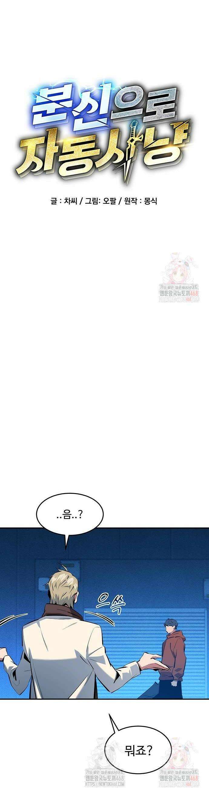 분신으로 자동사냥 145화 8