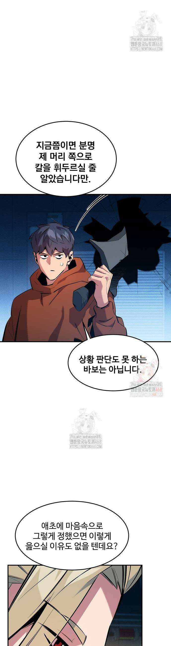 분신으로 자동사냥 145화 9