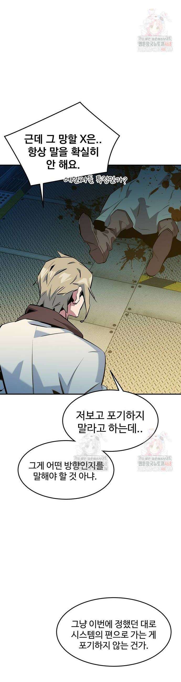 분신으로 자동사냥 145화 12