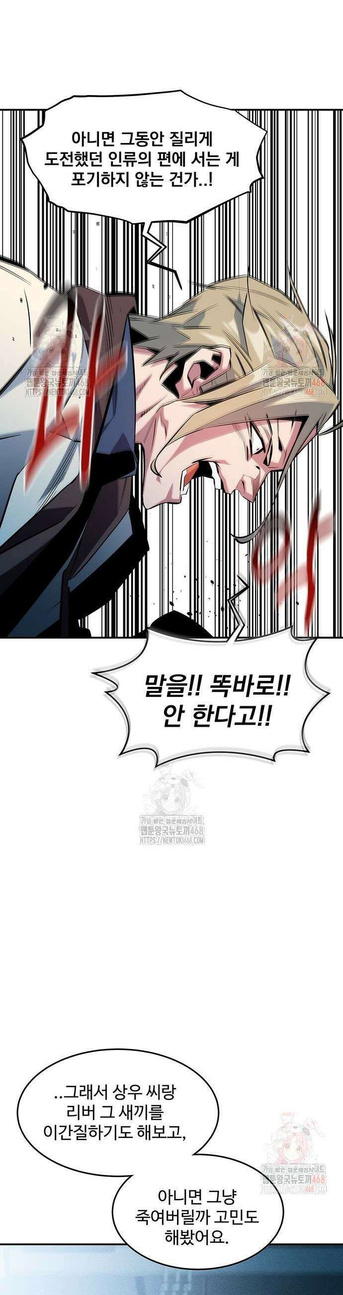 분신으로 자동사냥 145화 13
