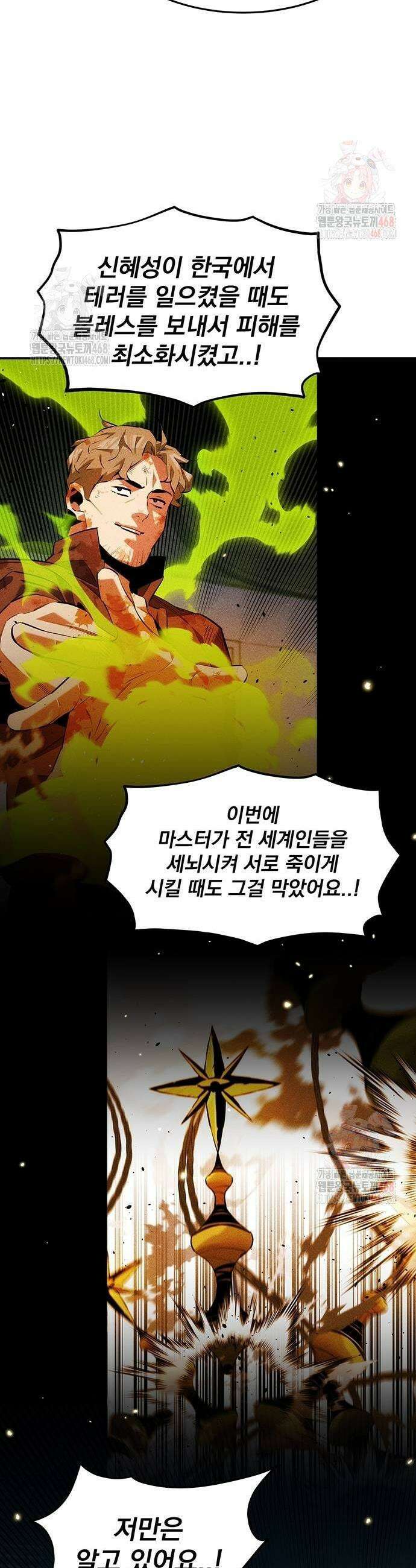 분신으로 자동사냥 145화 15