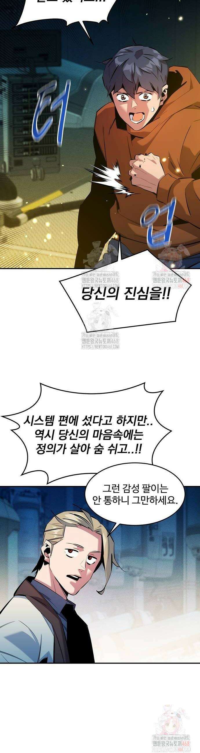 분신으로 자동사냥 145화 16