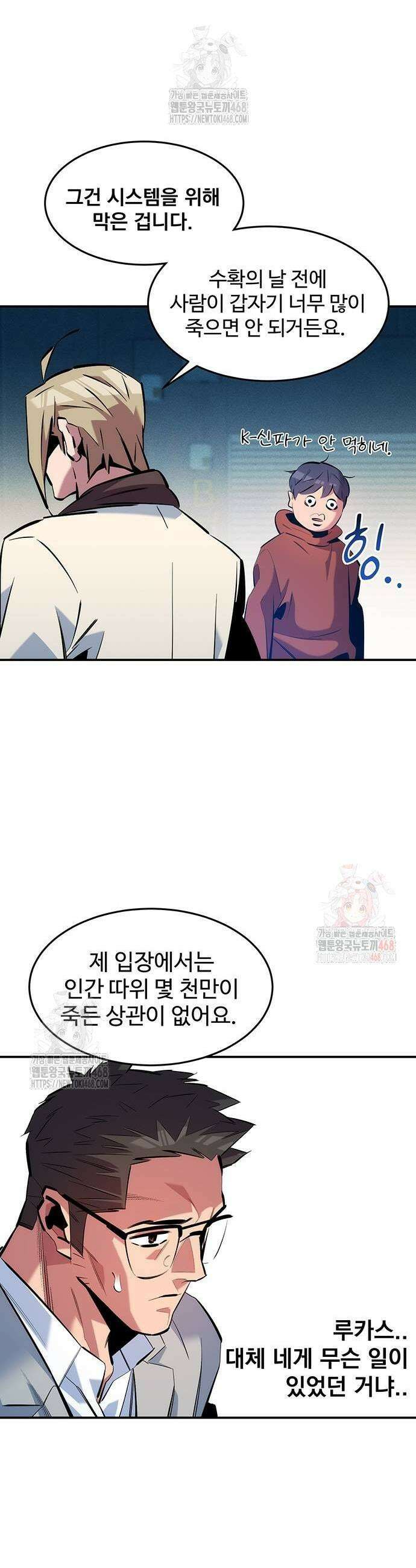 분신으로 자동사냥 145화 17