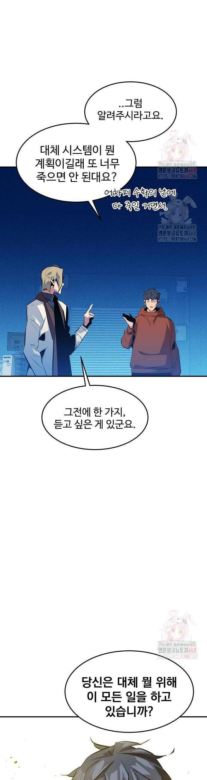 분신으로 자동사냥 145화 18