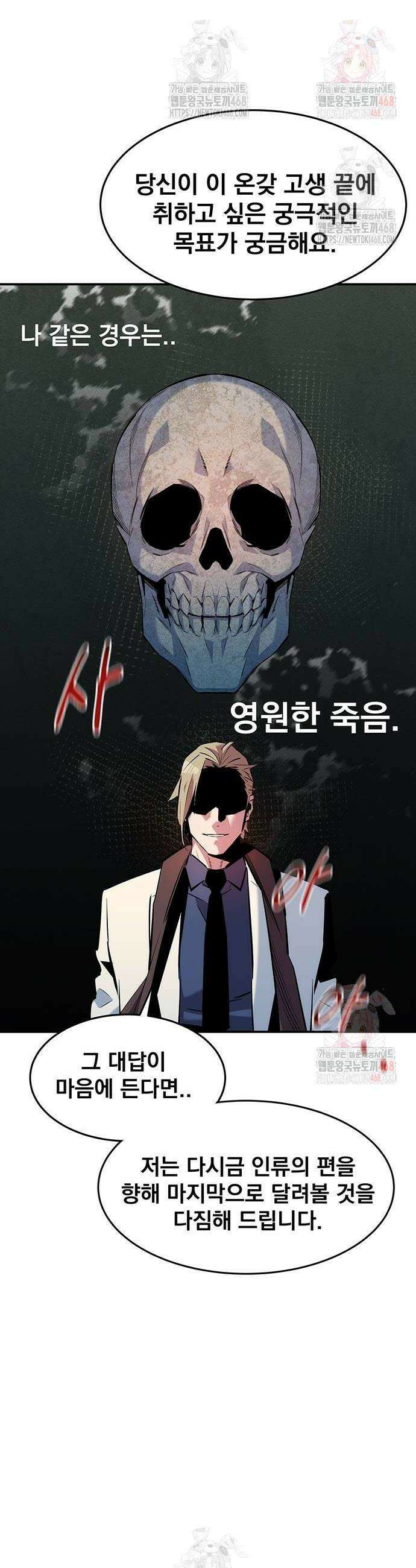 분신으로 자동사냥 145화 20