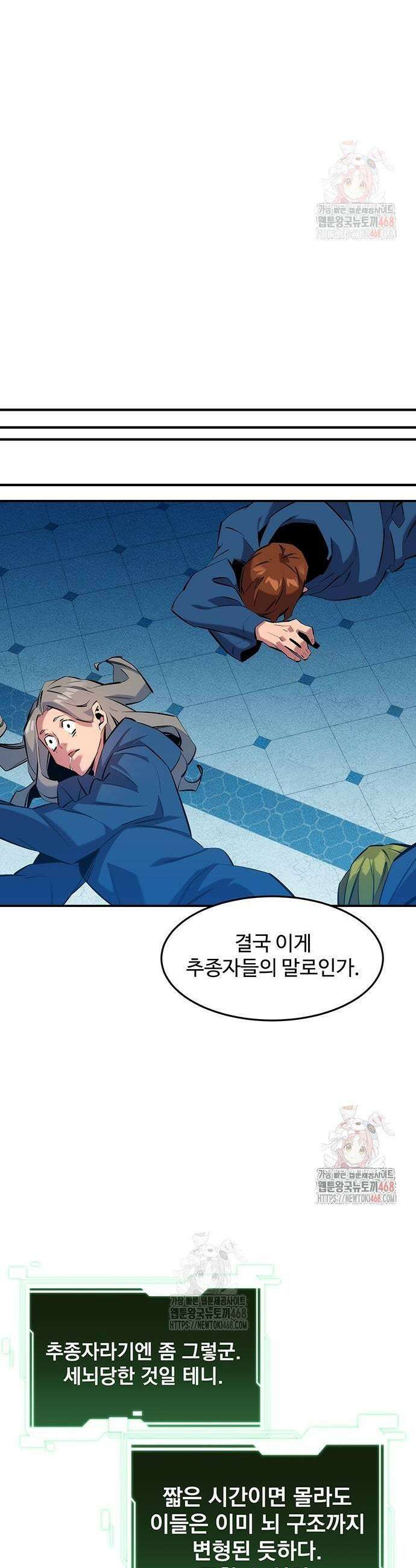 분신으로 자동사냥 145화 23