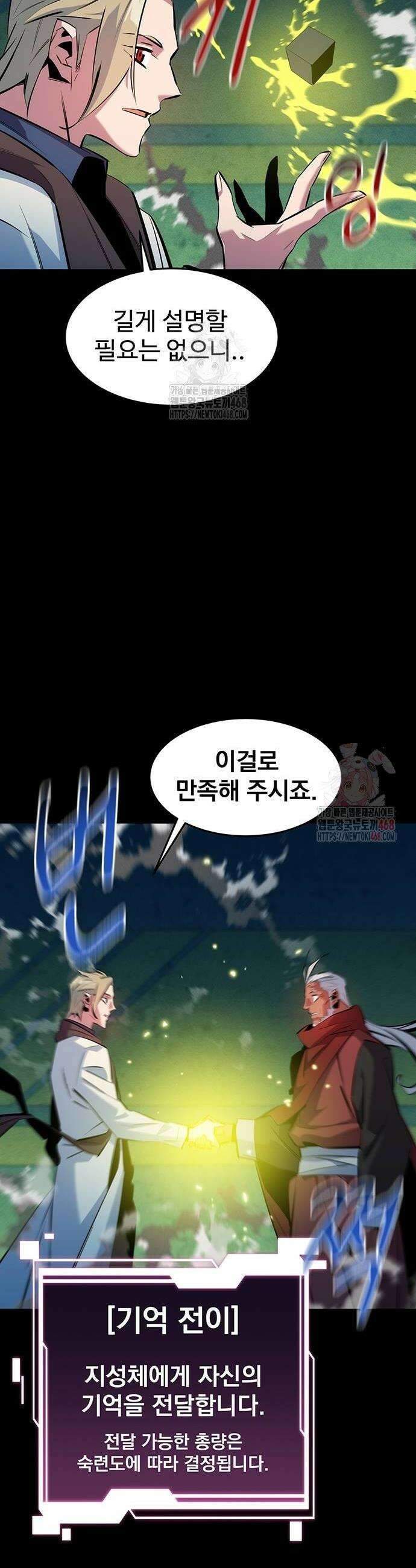 분신으로 자동사냥 145화 30