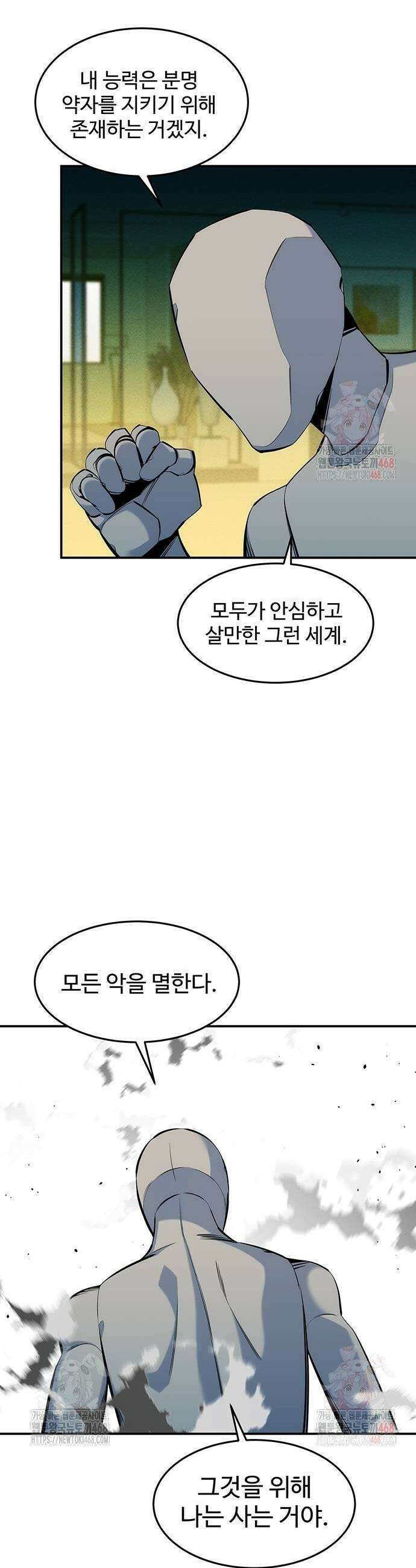 분신으로 자동사냥 145화 37