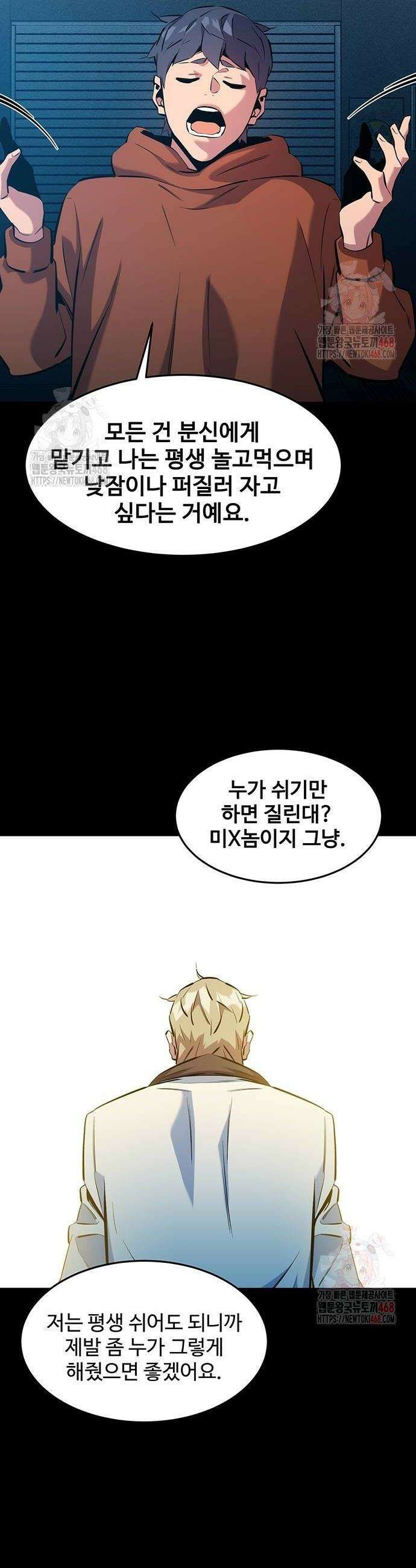 분신으로 자동사냥 145화 42