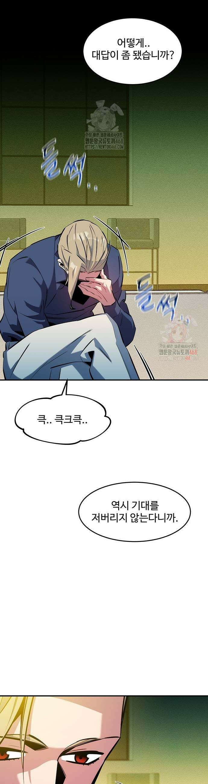 분신으로 자동사냥 145화 43