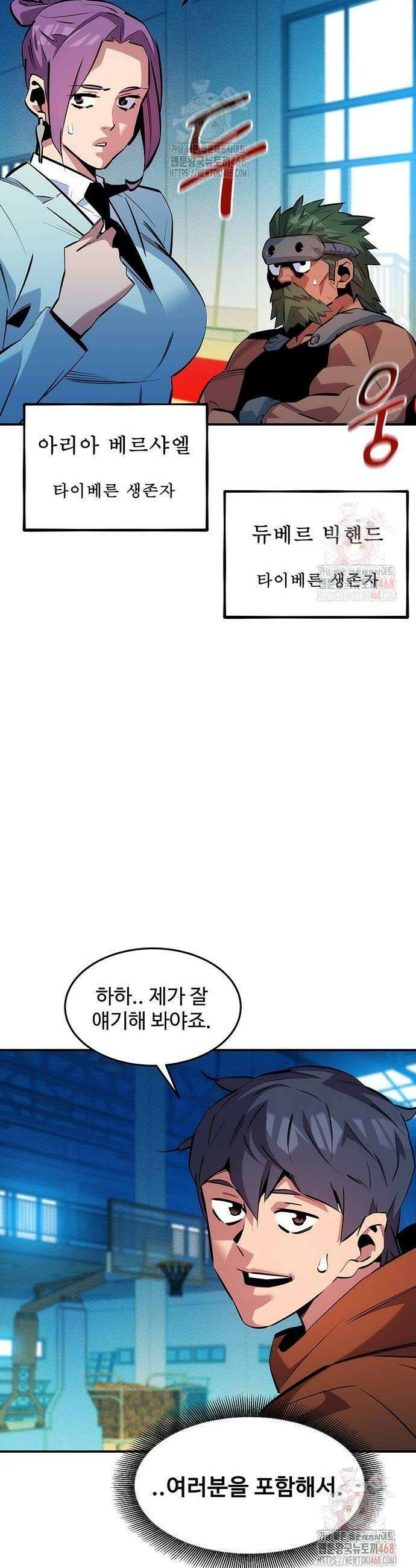 분신으로 자동사냥 145화 48