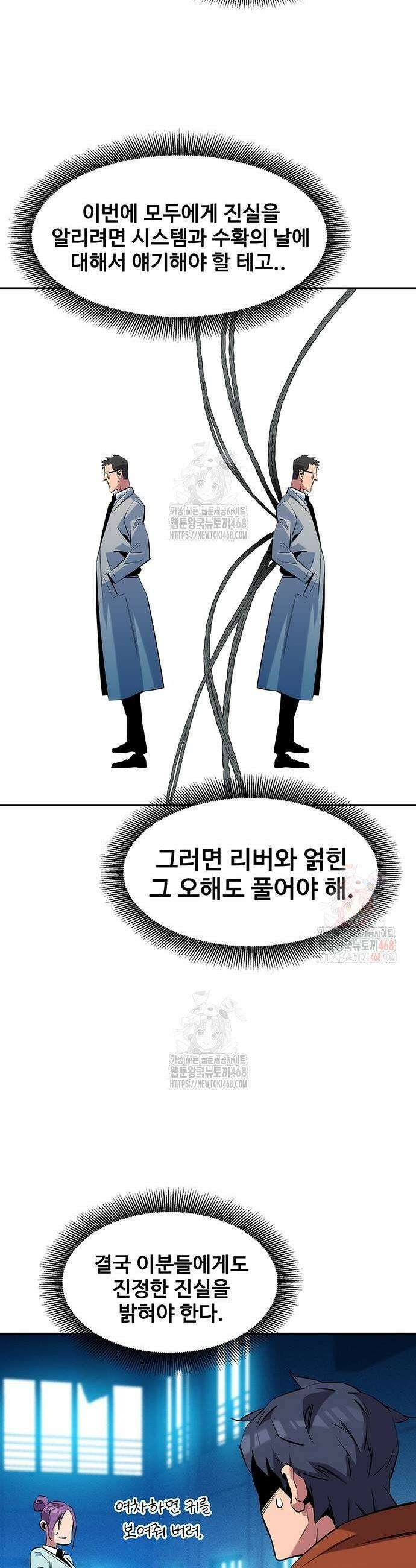 분신으로 자동사냥 145화 49