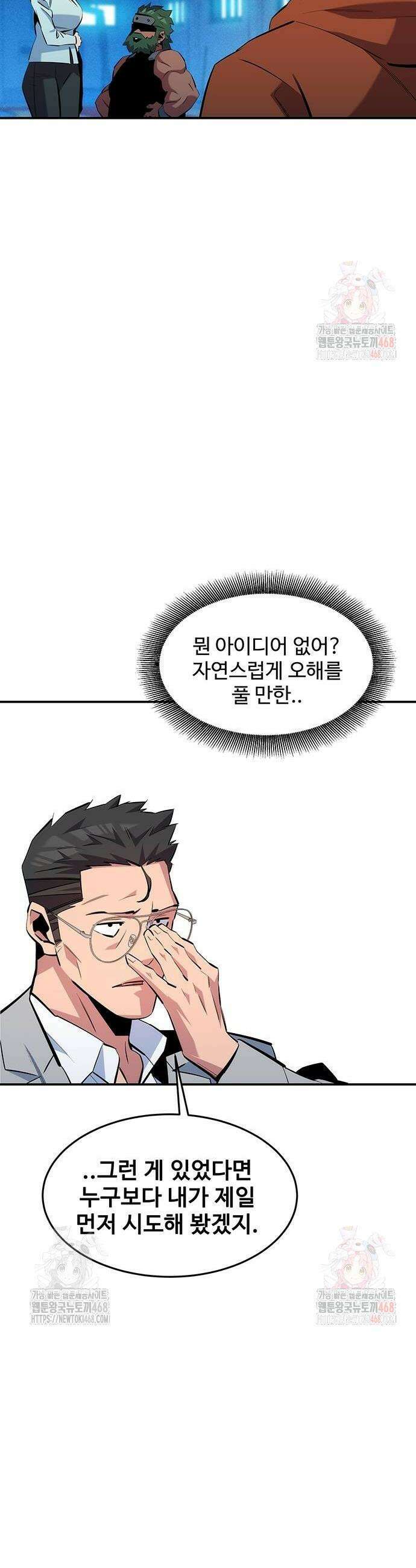 분신으로 자동사냥 145화 50