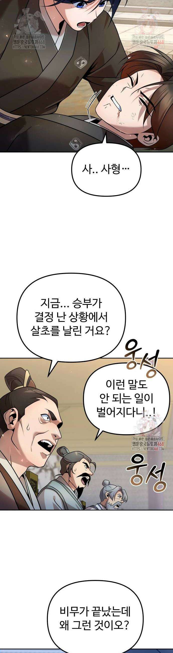 2회차 환관이 남성을 되찾음 42화 4