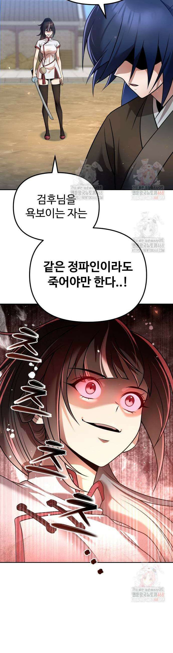 2회차 환관이 남성을 되찾음 42화 5