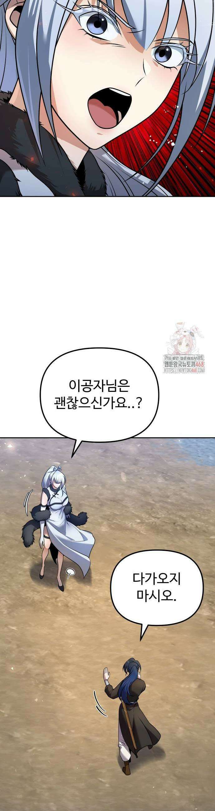 2회차 환관이 남성을 되찾음 42화 11