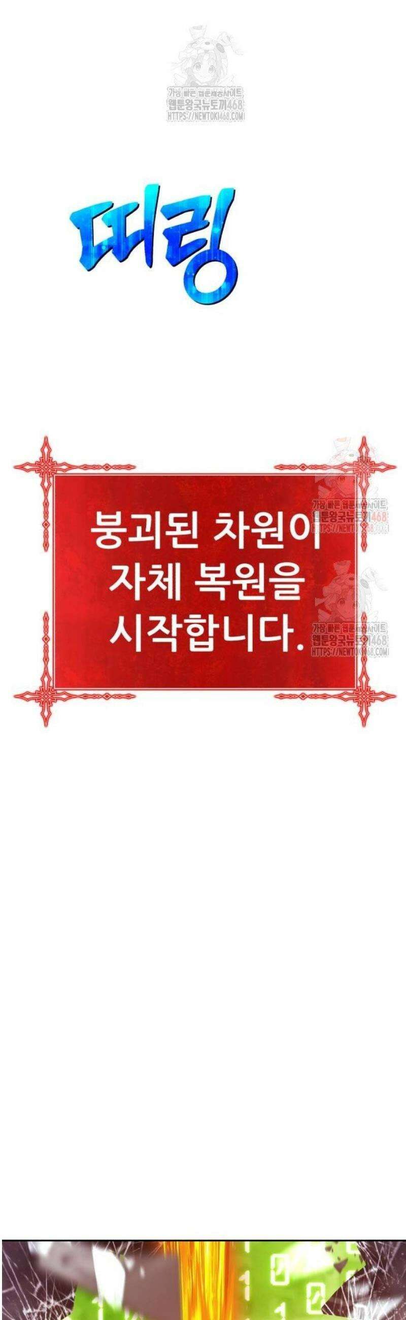 망나니 소교주로 환생했다 154화． 정과 마, 그리고 후기지수(5) 37