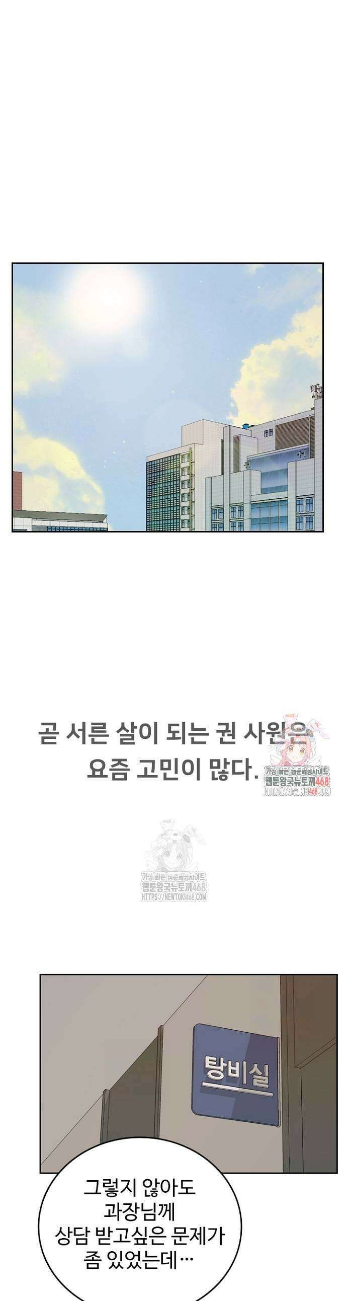 서울 자가에 대기업 다니는 김 부장 이야기 82화 1
