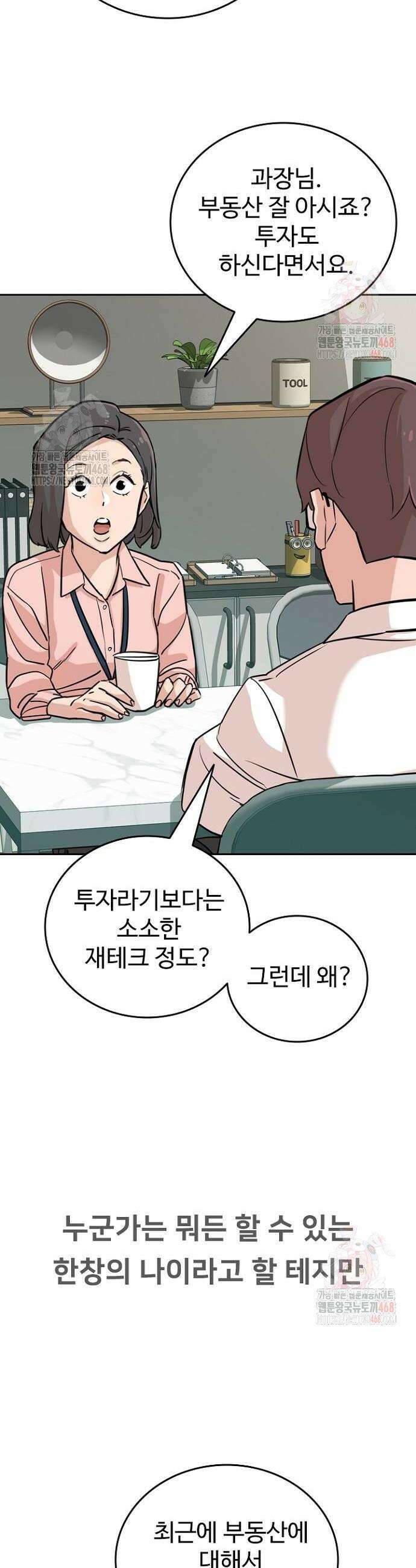 서울 자가에 대기업 다니는 김 부장 이야기 82화 2