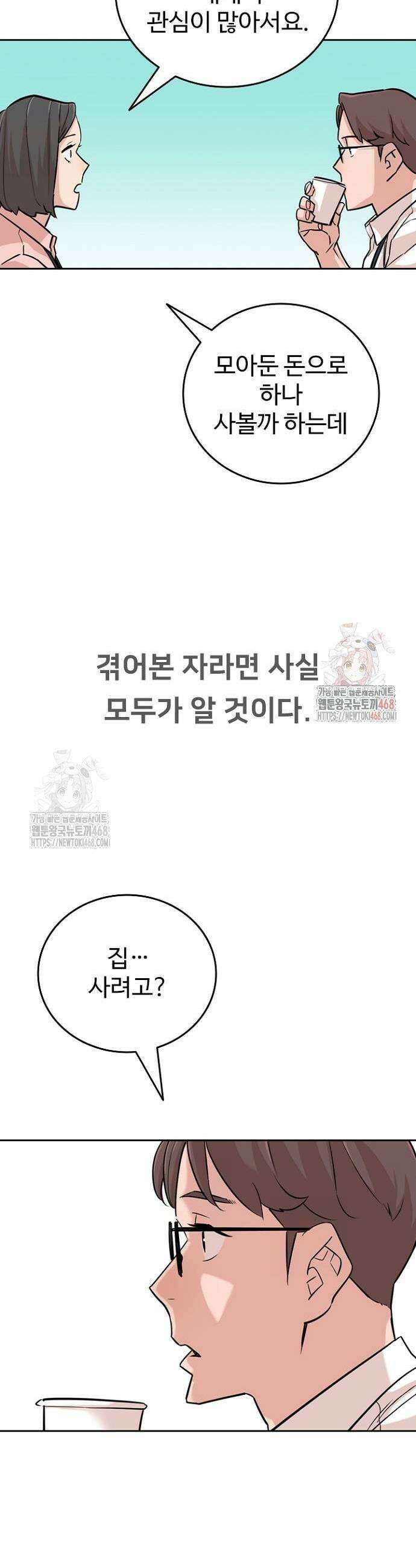 서울 자가에 대기업 다니는 김 부장 이야기 82화 3