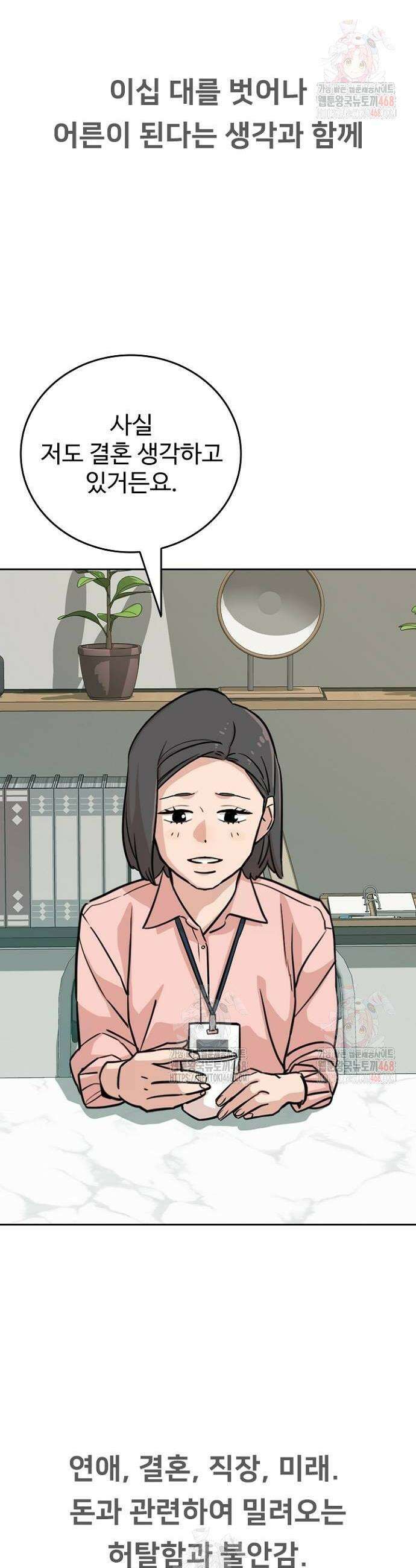 서울 자가에 대기업 다니는 김 부장 이야기 82화 4