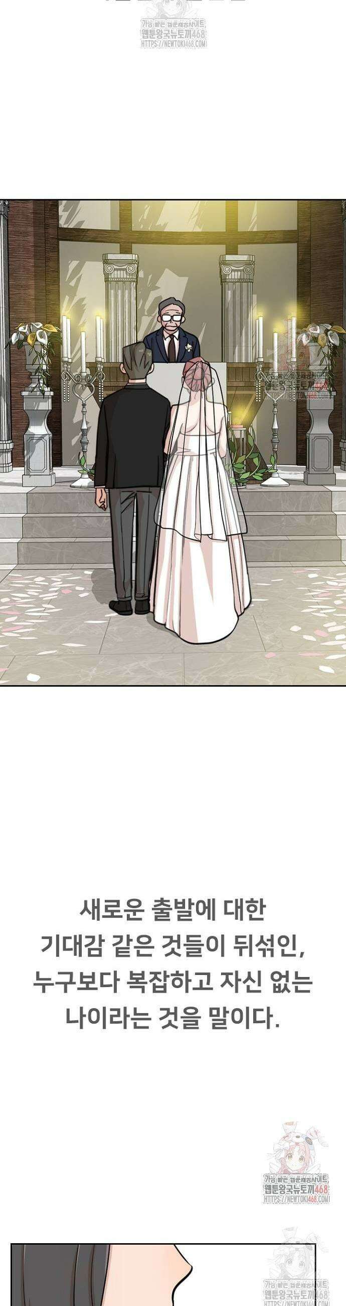 서울 자가에 대기업 다니는 김 부장 이야기 82화 5