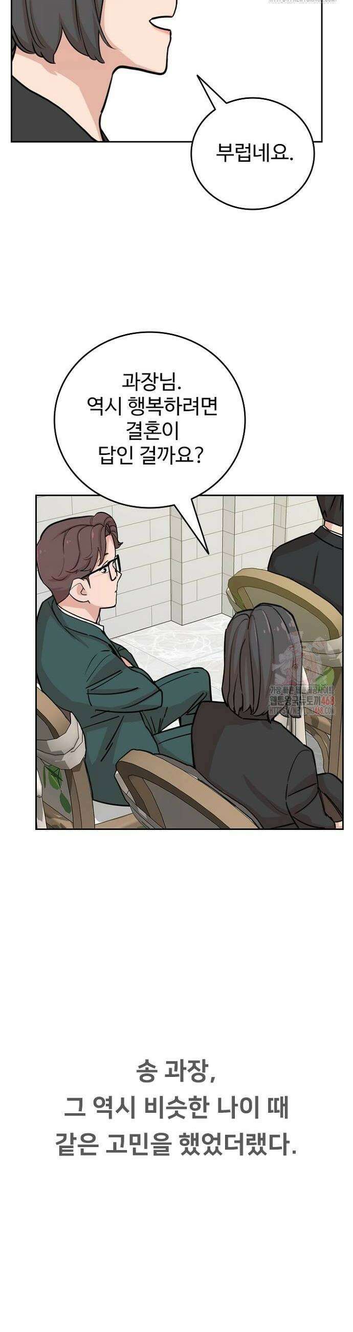 서울 자가에 대기업 다니는 김 부장 이야기 82화 6
