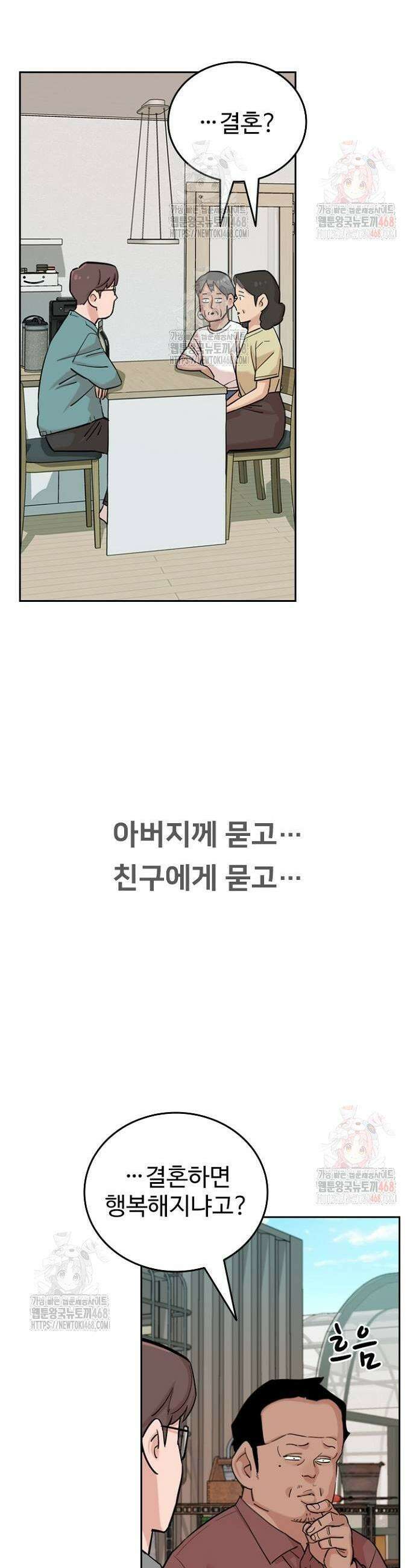 서울 자가에 대기업 다니는 김 부장 이야기 82화 7