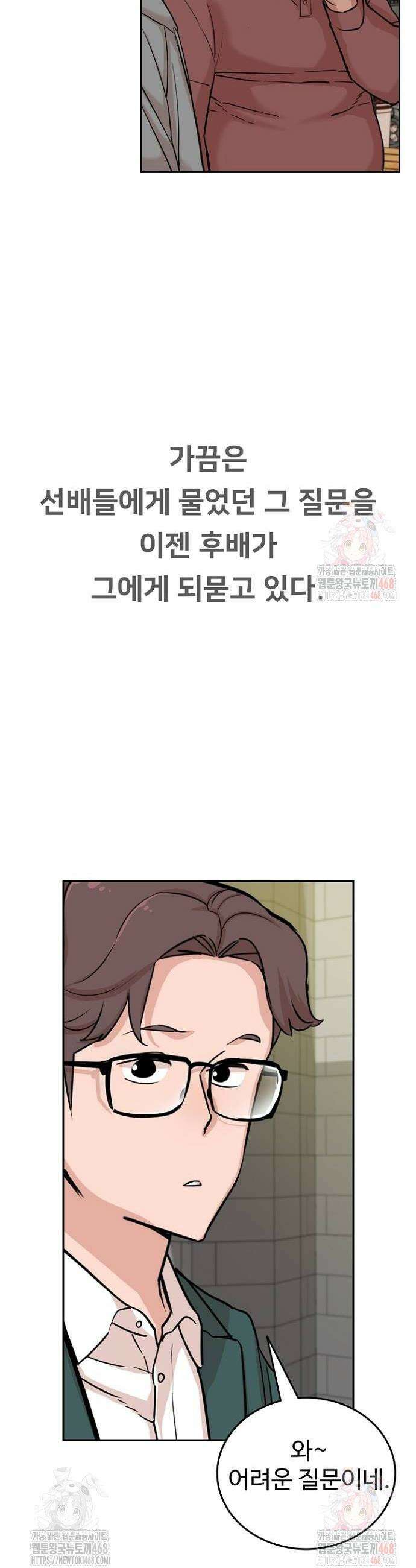 서울 자가에 대기업 다니는 김 부장 이야기 82화 8