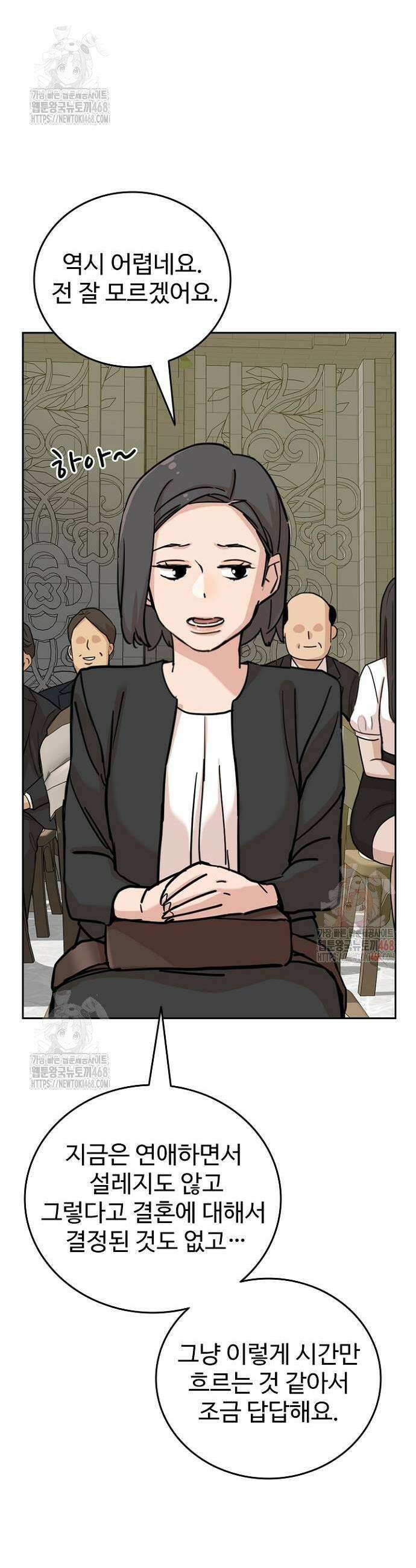 서울 자가에 대기업 다니는 김 부장 이야기 82화 9