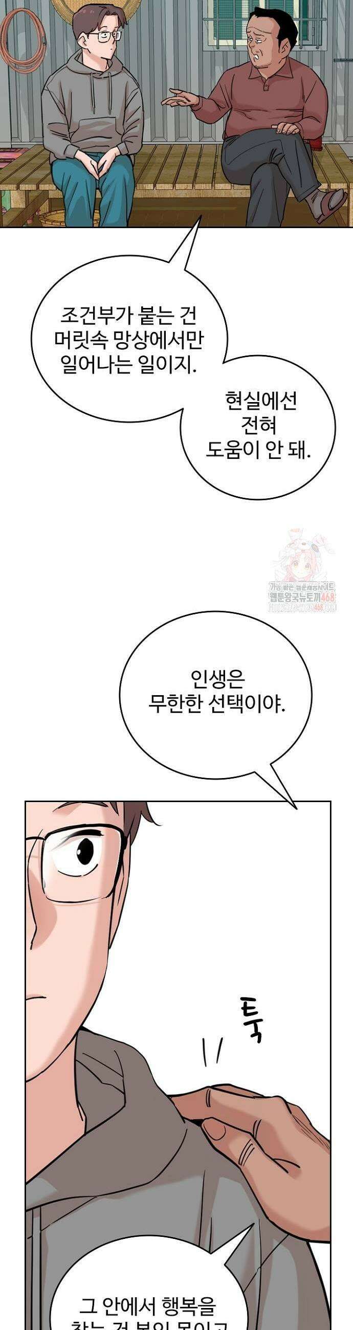 서울 자가에 대기업 다니는 김 부장 이야기 82화 11